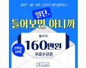 160만원수강권_썸네일2.jpg