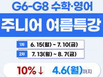 주니어 여름특강 10%.png