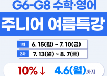 주니어 여름특강 10%.png