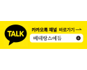 카카오채널.png